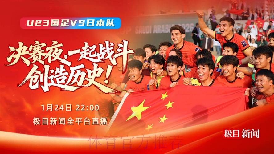 2026年U23亚洲杯直播在线观看