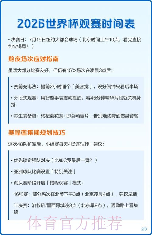 2026足球世界杯直播最新时间表 2026足球世界杯直播最新时间表