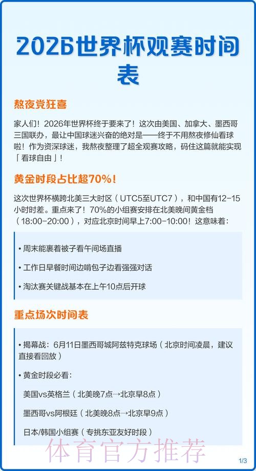 2026足球世界杯直播最新时间表 2026足球世界杯直播最新时间表